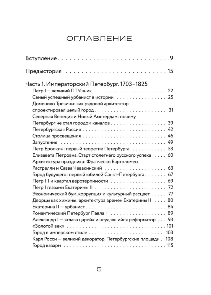 Вся история Петербурга. От потопа и варягов до Лахтацентра и гастробаров